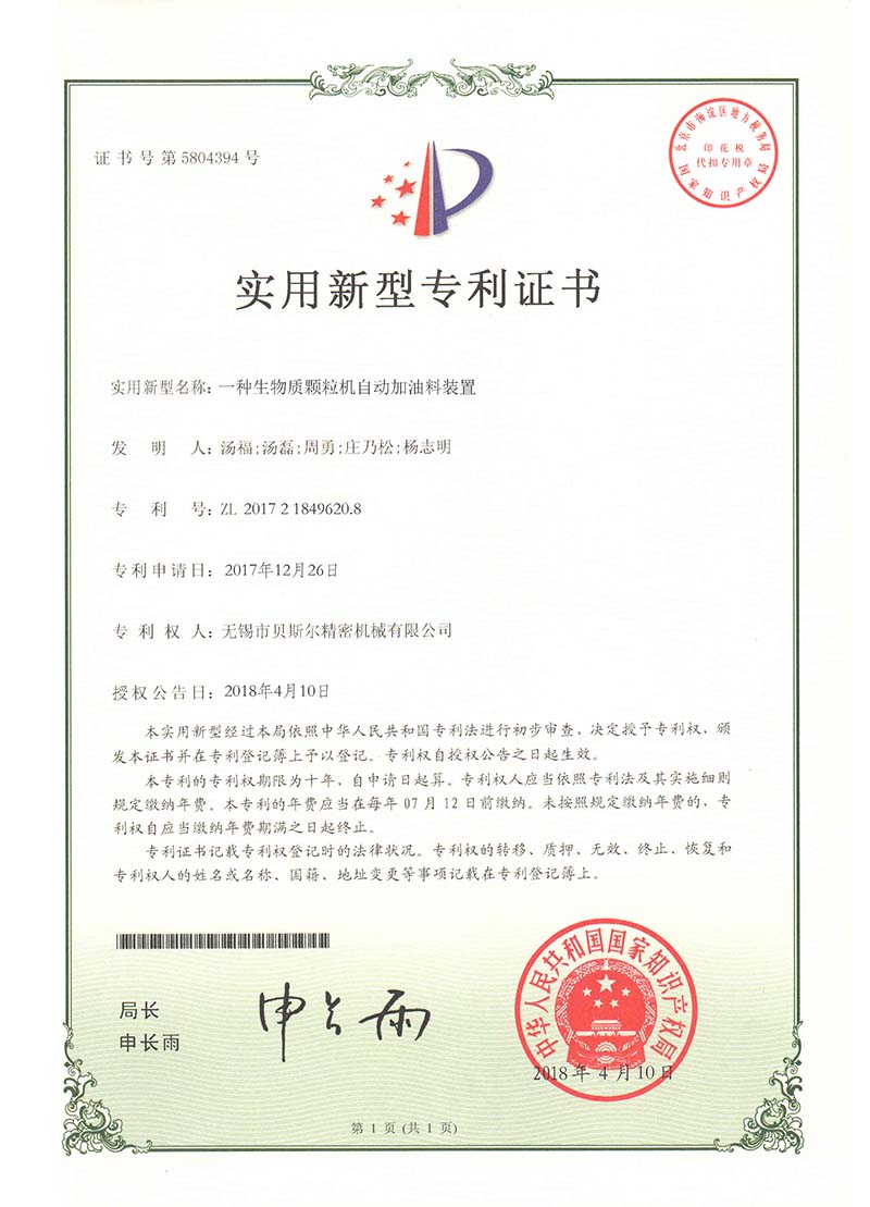 生物質伊人情人综合网自動加油料裝置