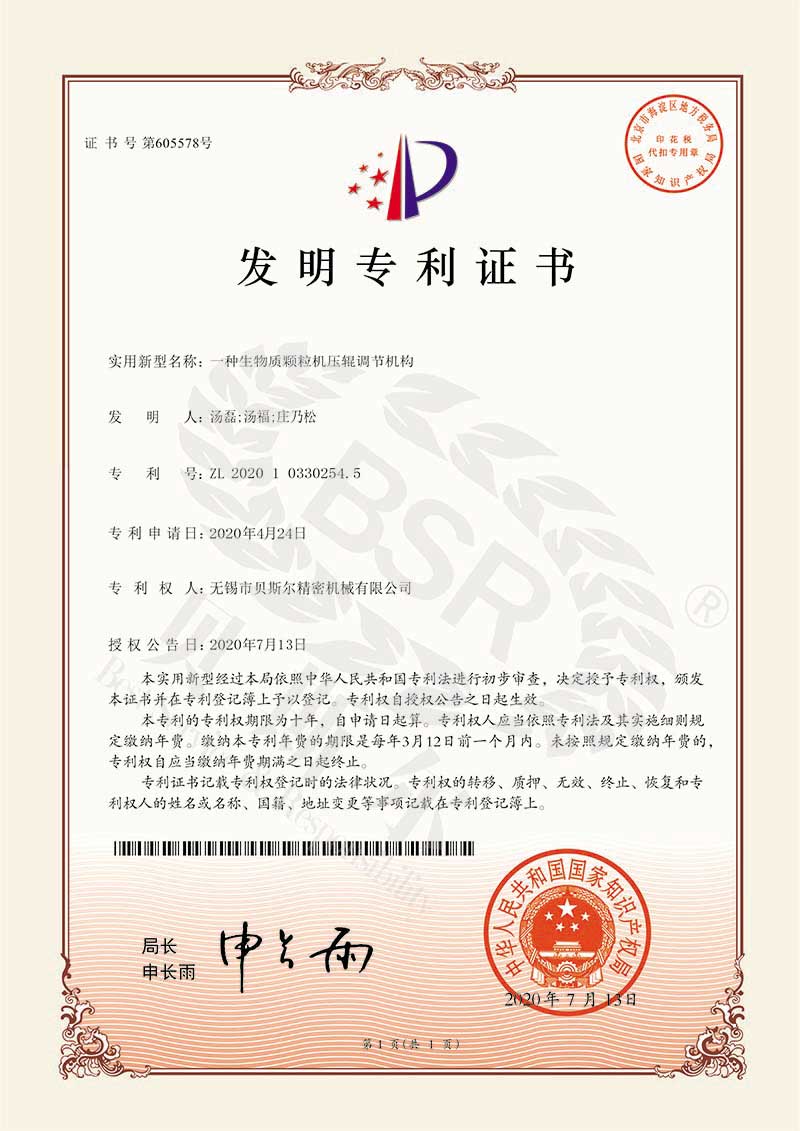 一種生物質伊人情人综合网壓輥調節機構（專利）