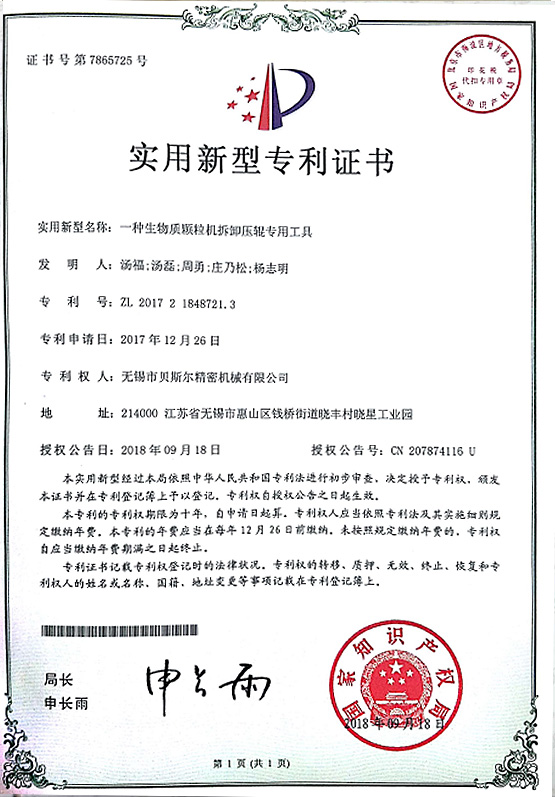 一種生物質伊人情人综合网拆卸壓輥專用工具