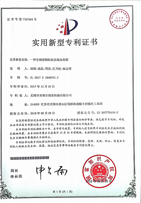 一種生物質伊人情人综合网壓輥加熱箱