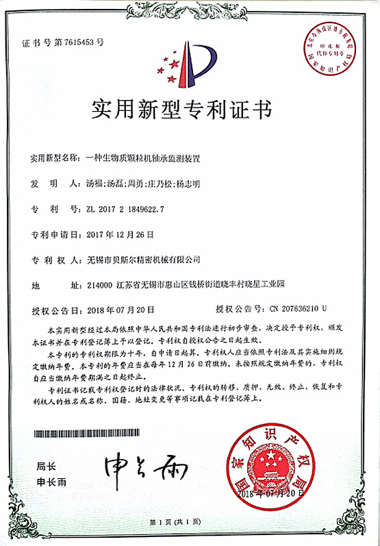 一種生物質伊人情人综合网軸承監測裝置