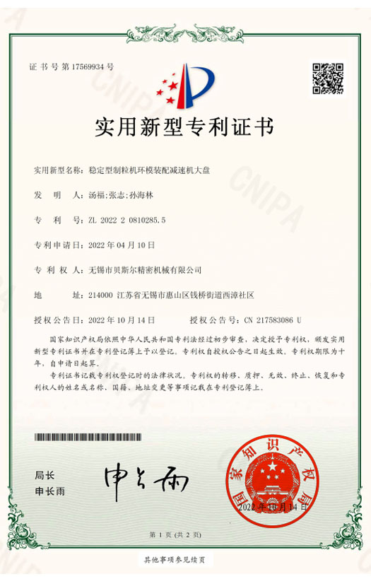 穩定型深夜视频伊人APP環模裝配減速機大盤