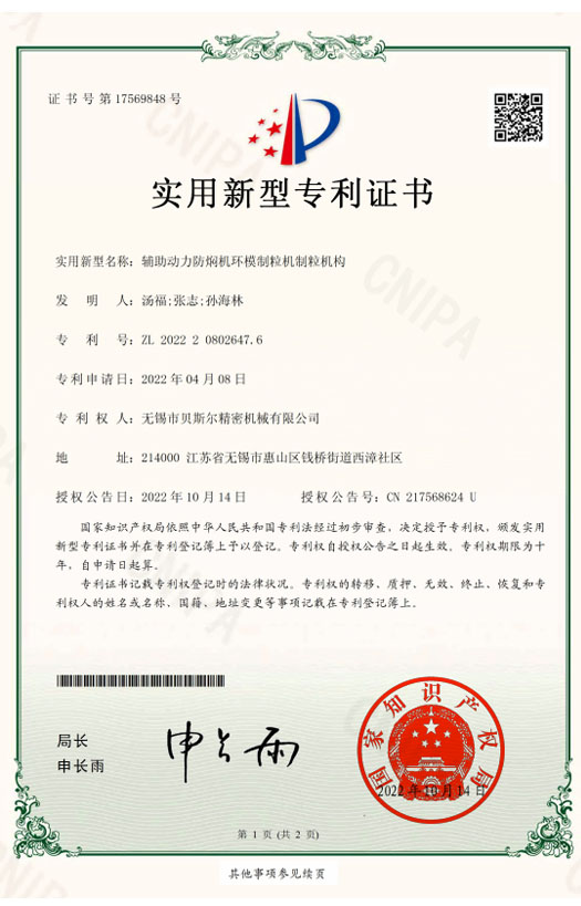 輔助動力防燜機環模深夜视频伊人APP深夜视频伊人APP構