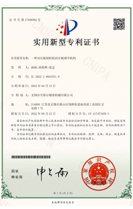 一種雙壓輥深夜视频伊人APP的壓輥調節機構