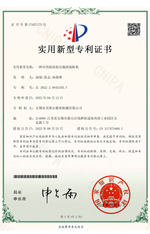 一種應用斜齒輪壓輥的深夜视频伊人APP